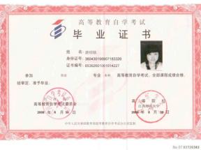 吉安自考大專畢業證樣本、畢業條件及遺失補辦